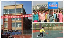 初中体育节英语口号