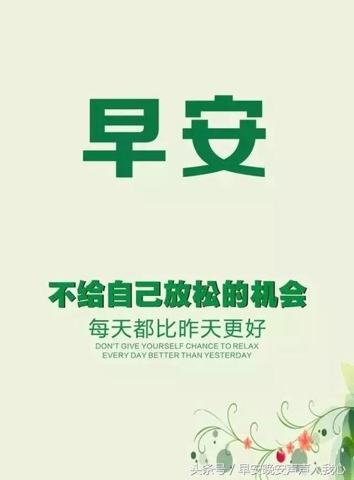 颤音说早安句子