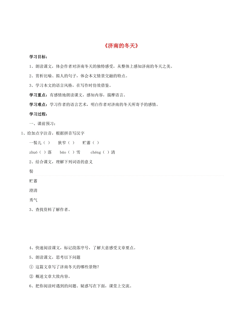济南美丽的冬天句子