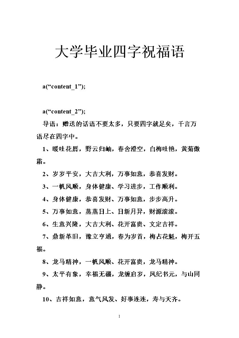 毕业祝福四字