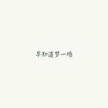 豆音的8个字符的句子