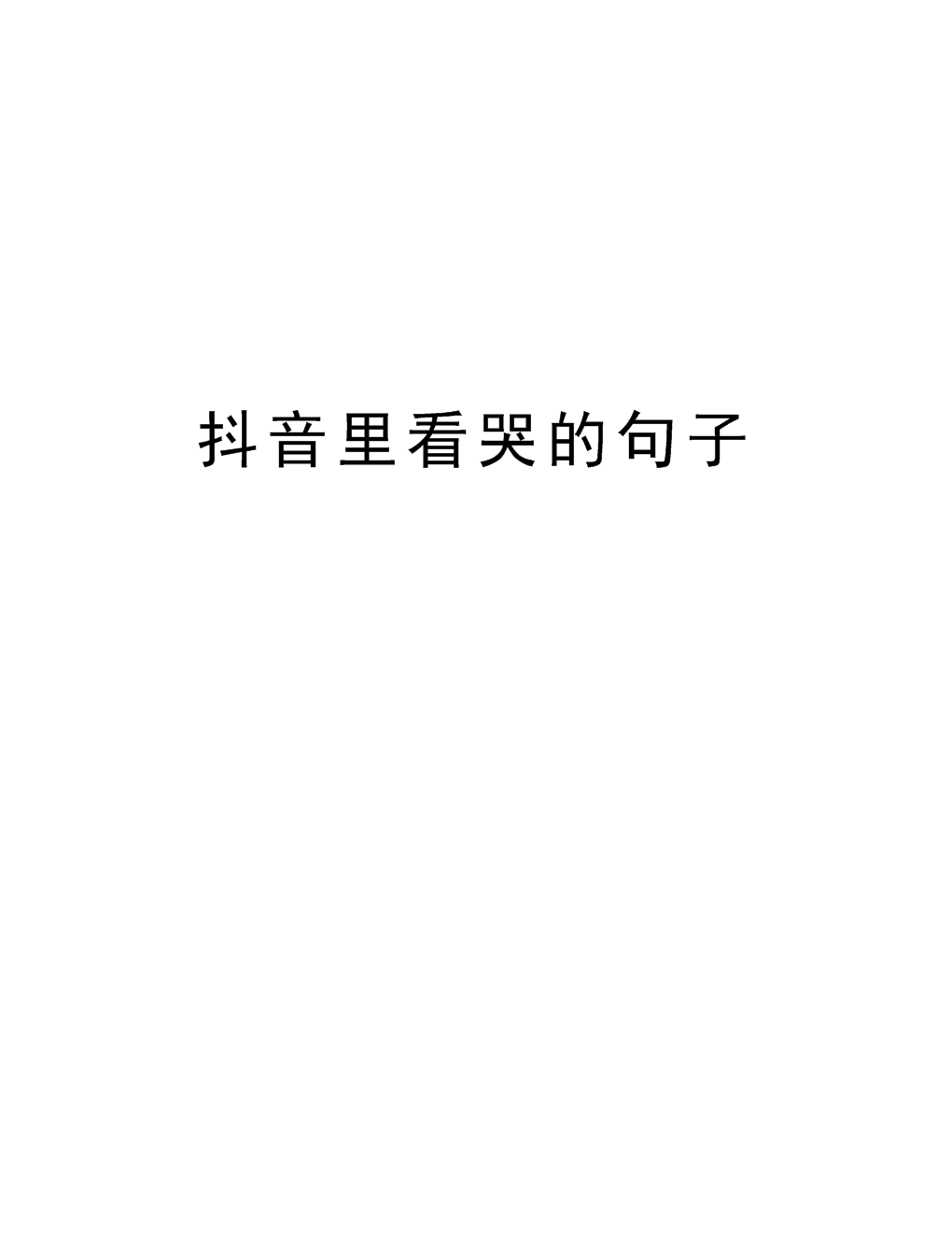 TikTok女孩在句子