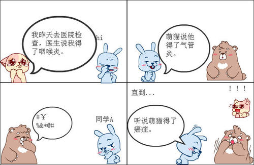 谣言