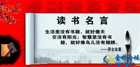 关于阅读的励志名言