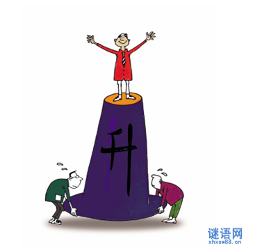 推广愿望