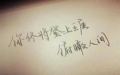 2018励志正能量句子
