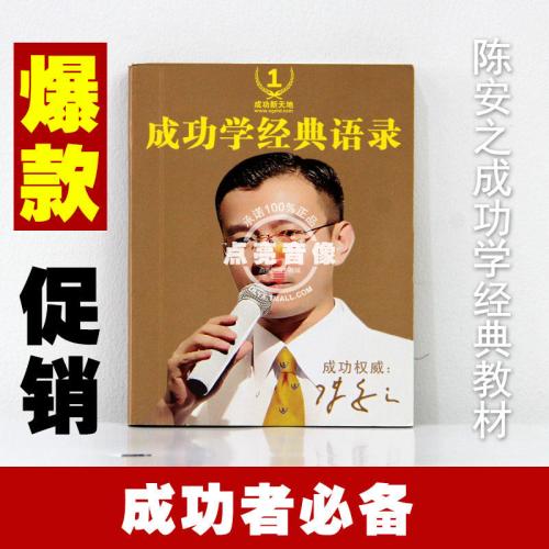 陈安芝的经典销售语录