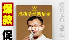 陈安之经典销售语录