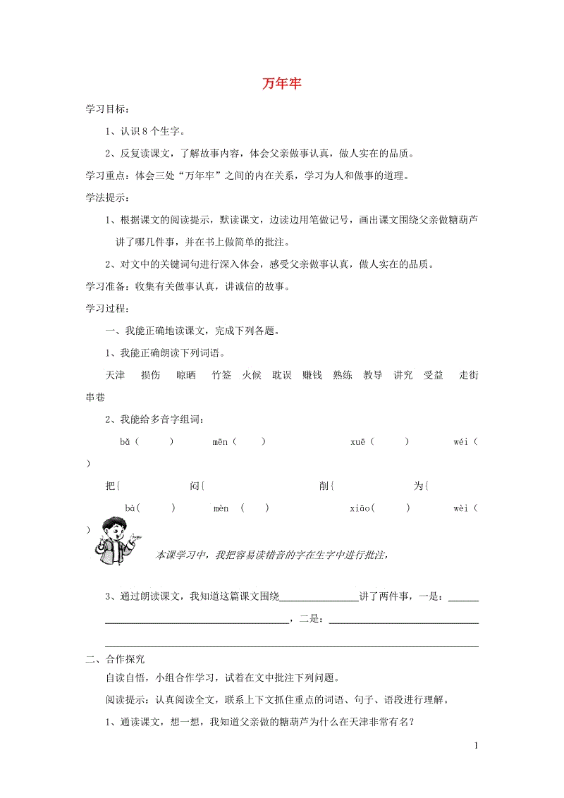 寓言秋风