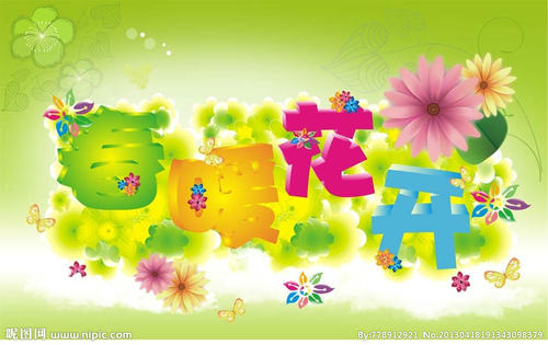 关于春天的寓言