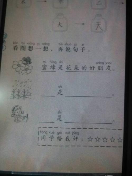 花在句子