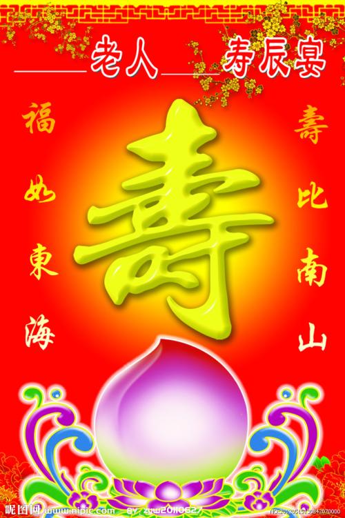 60岁生日宴会的祝福