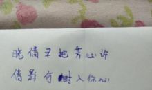 给男票生日祝福语