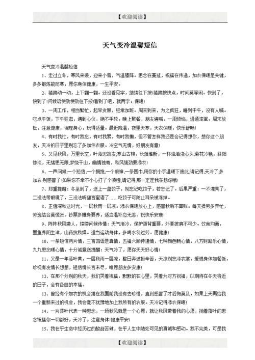 天气转冷时会发送短信
