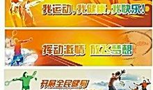 城市体育活动宣传口号