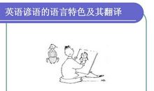 跟谎言有关的英语谚语