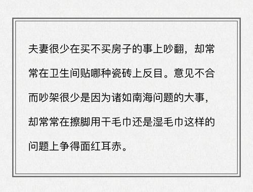 谈谈夫妻吵架的心情