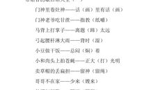 出门带伞歇后语