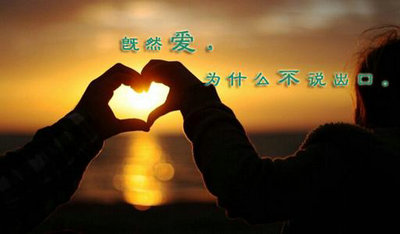 写关于爱情的句子：真爱永不褪色