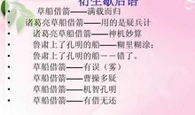 糊里糊涂歇后语