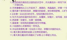 用宛如写比喻句