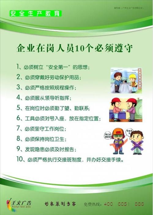 张贴安全标语