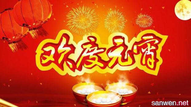 关于元宵节的寓言