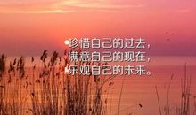 2018激励人心的句子