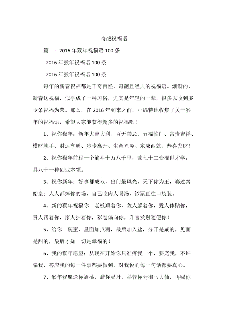 美好的祝愿