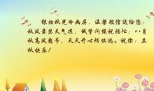 天气转凉温馨短信