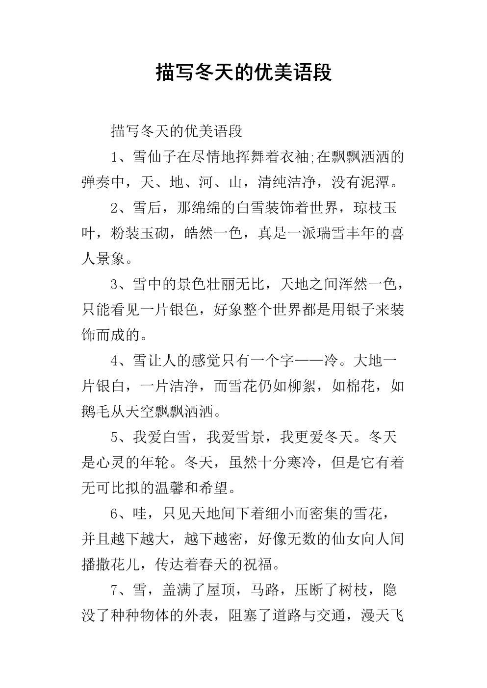 漂亮的句子描述冬天