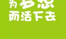 朋友圈激励的说说