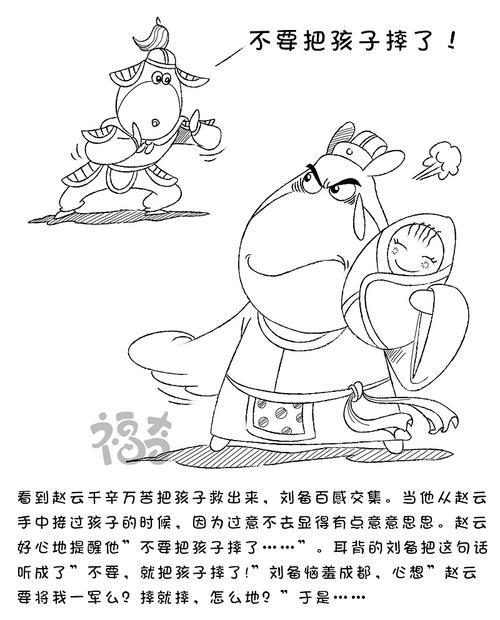 刘备抛出孩子的寓言