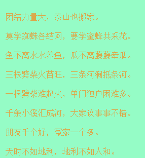 做你自己的谚语