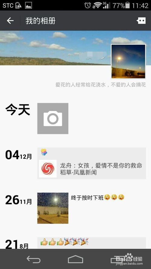 谈论微信时刻