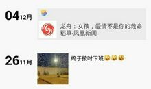 说说微信朋友圈