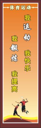 初中体育口号