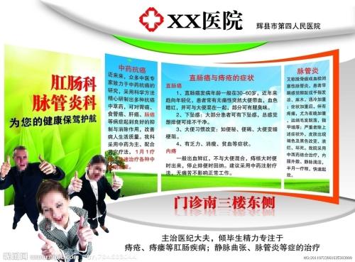 肛肠广告口号
