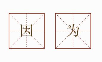 在同一时间