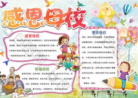 母校的小学祝福