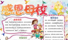 小学生对母校祝福语