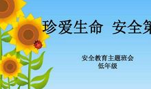安全教育语录