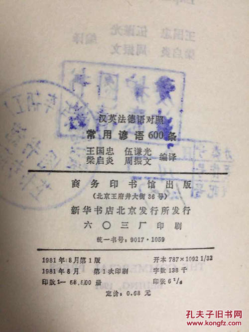 商业谚语