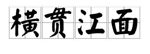咆哮