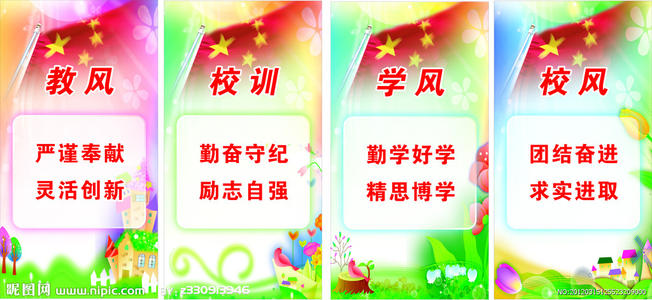 大学课的八个字符的口号