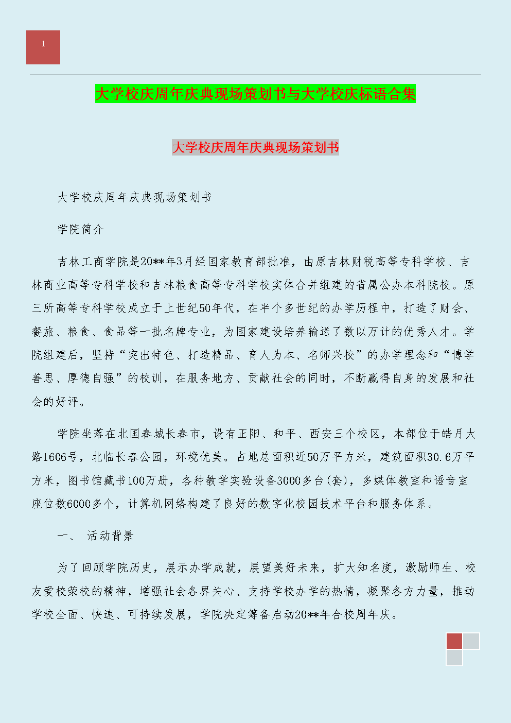 大学口号集