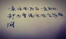 2018微信伤感说说