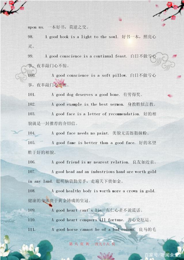 关于诚信的谚语