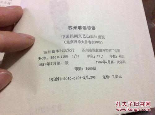 苏州谚语
