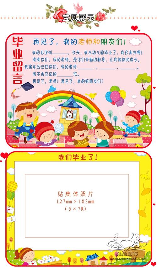 毕业愿望幼儿园